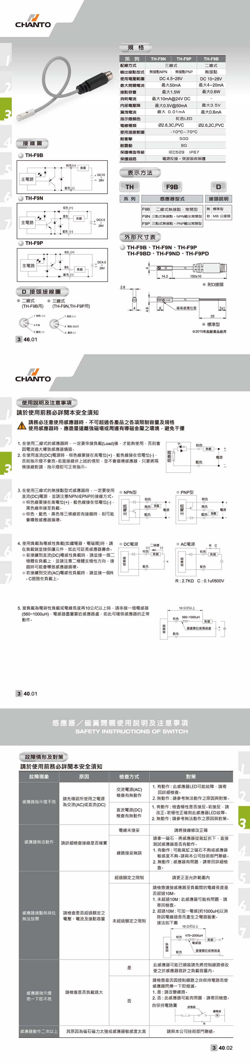 TH 無接點感應器